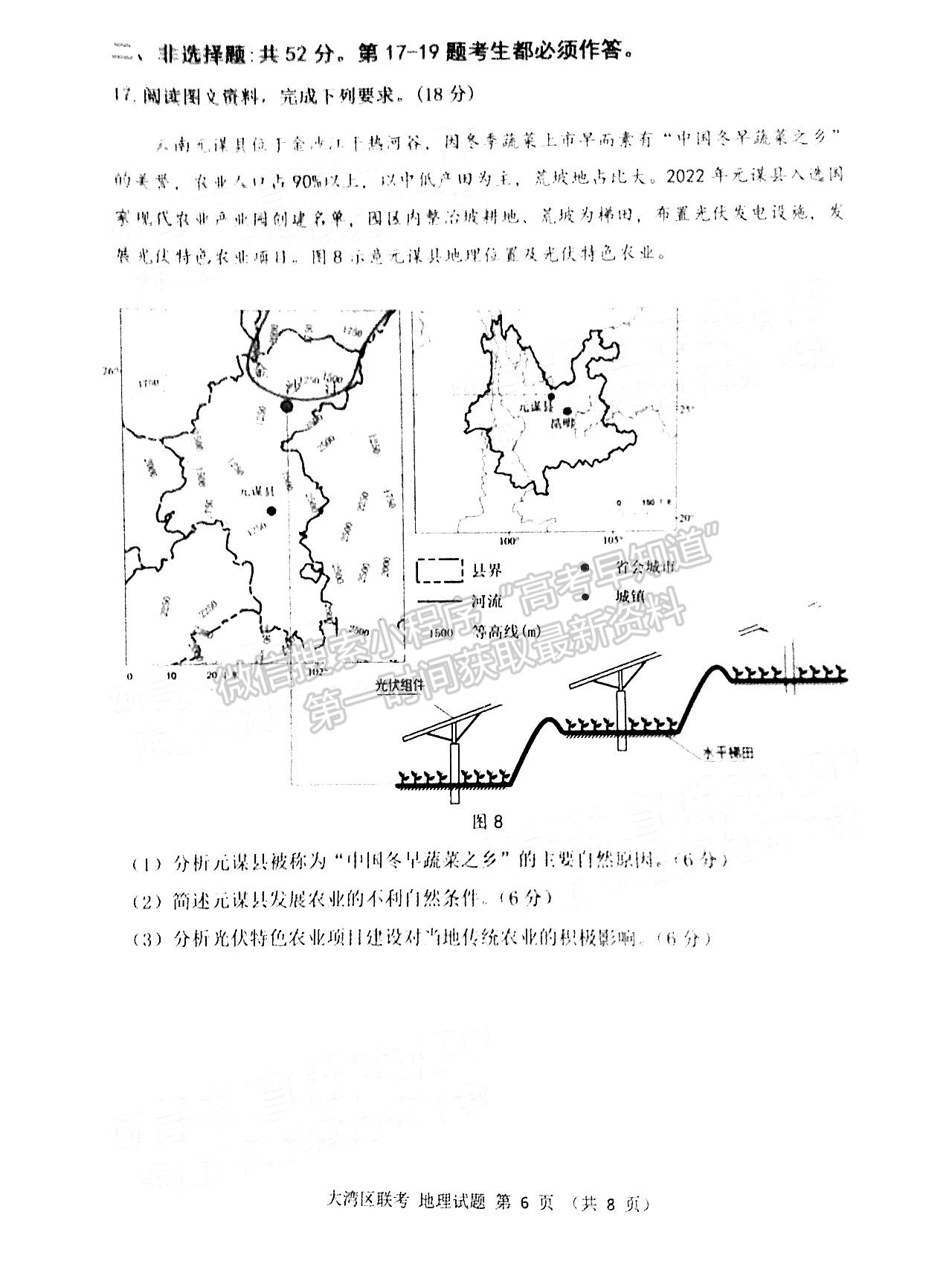 2023大灣區(qū)高三1月聯(lián)考地理試題及答案