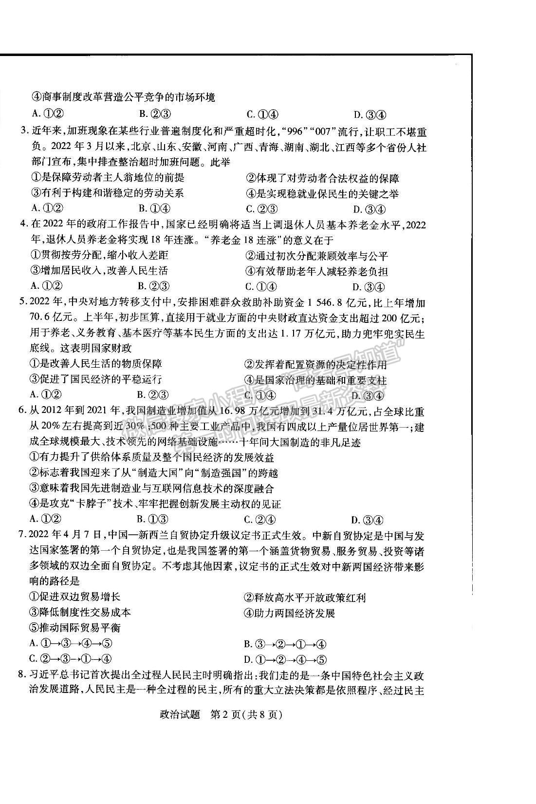 2023河南省安陽市高三上學期畢業(yè)班調(diào)研考試（10月份）政治試題及參考答案