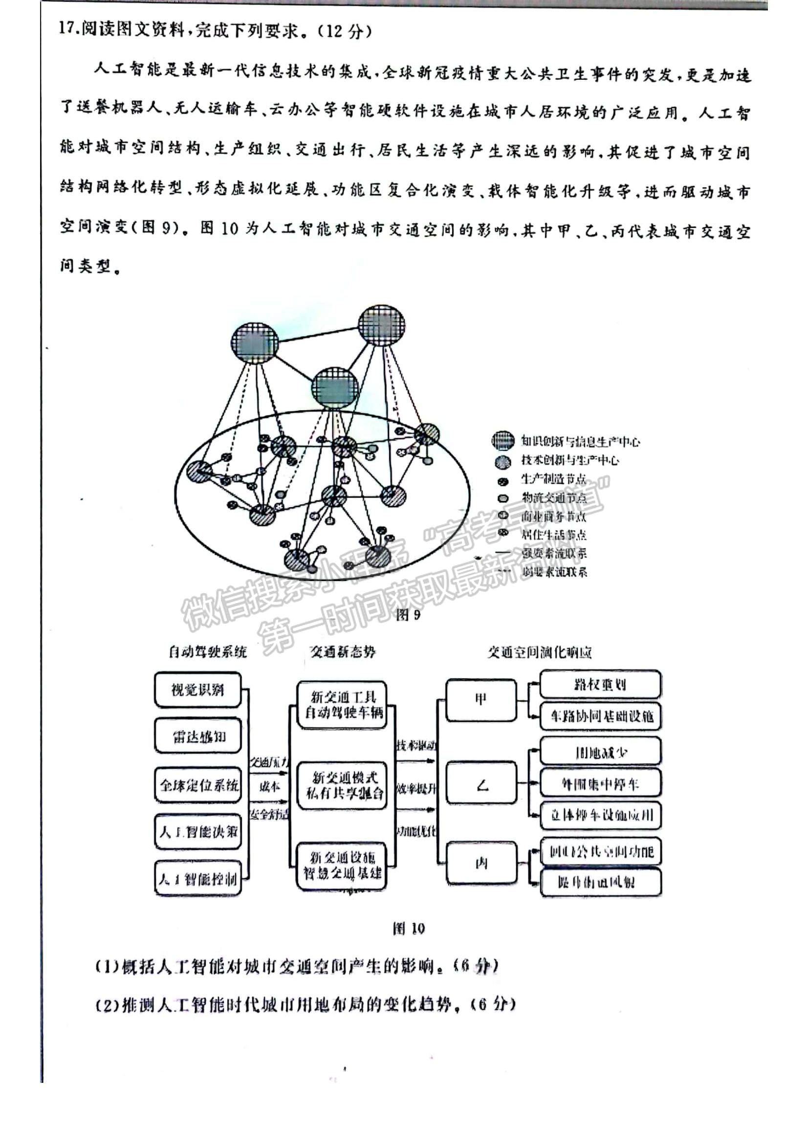 2023年山東省濟(jì)南市高三上學(xué)期期末考試-地理試卷及答案