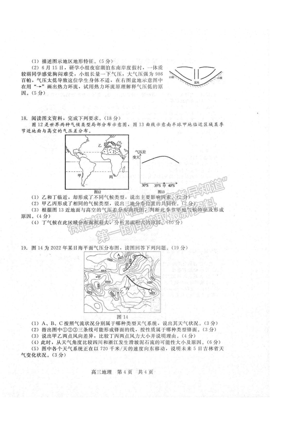 2023河南省部分名校高三上學期第一次階段測試地理試題及參考答案