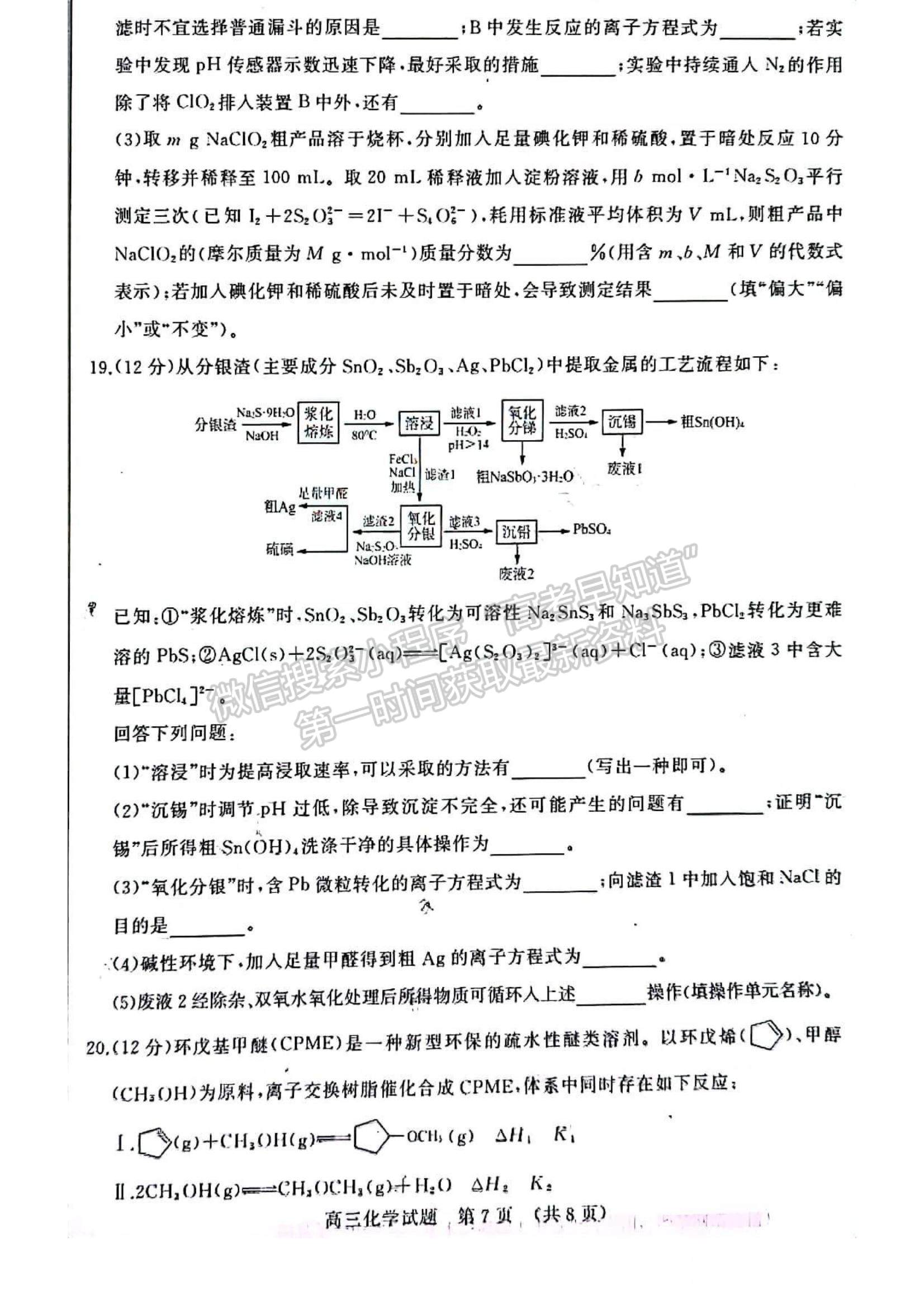 2023年山東省濟(jì)南市高三上學(xué)期期末考試-化學(xué)試卷及答案