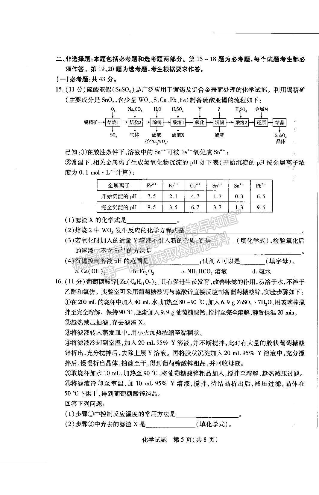 2023河南省安陽市高三上學期畢業(yè)班調(diào)研考試（10月份）化學試題及參考答案