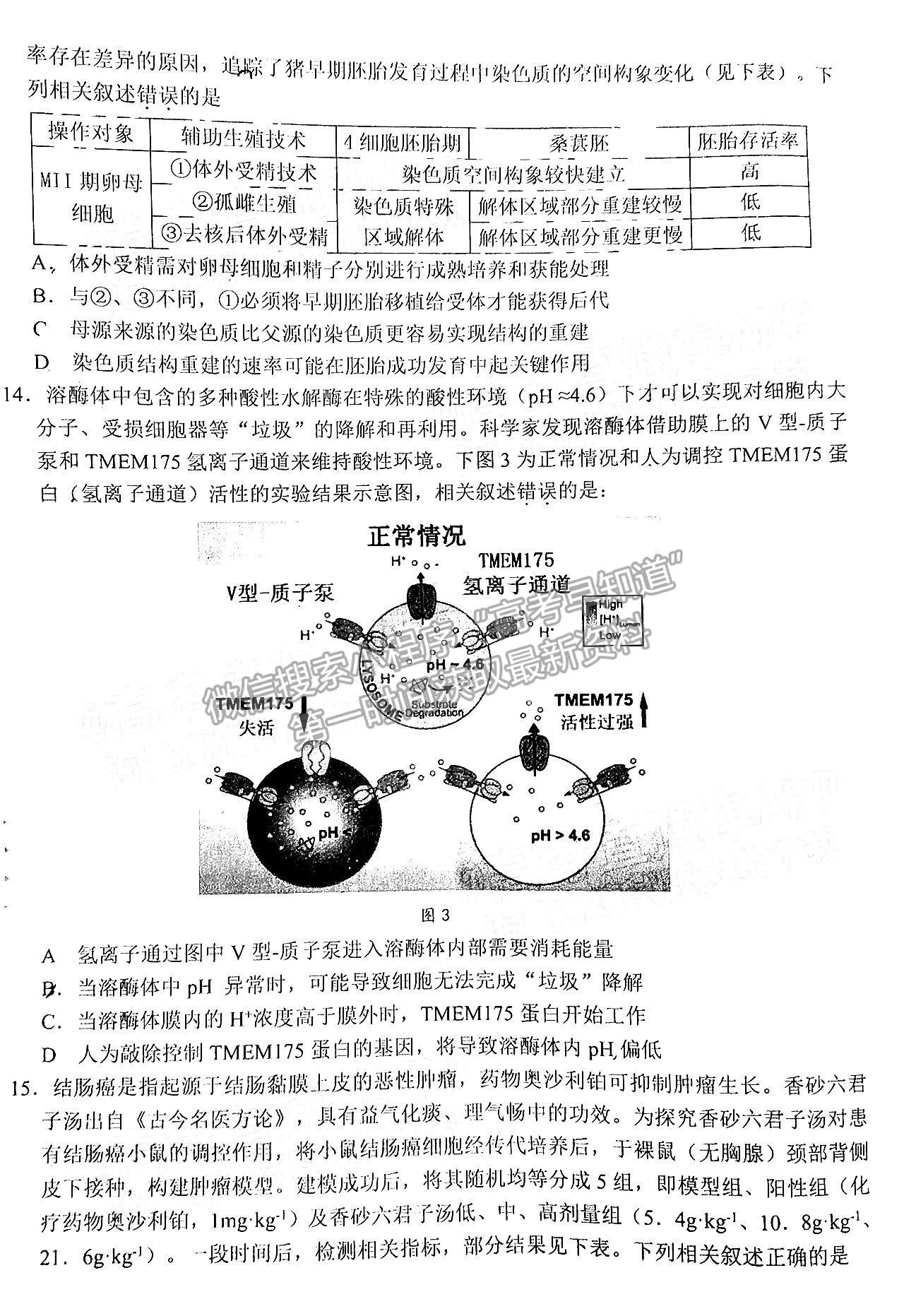 2023大灣區(qū)高三1月聯(lián)考生物試題及答案