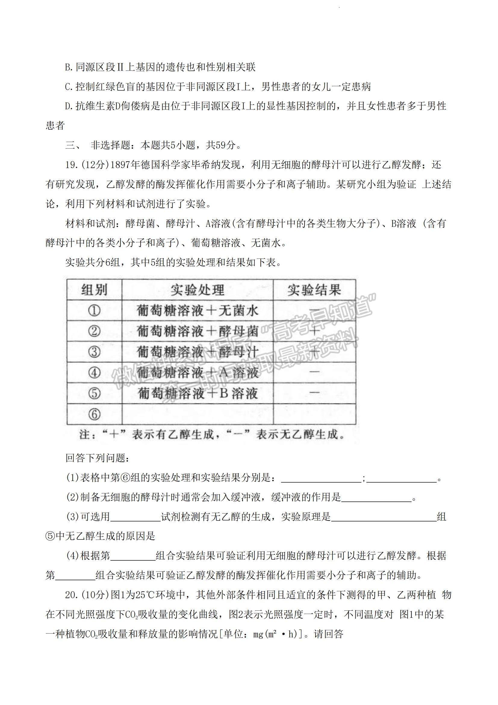 2023河南省部分名校高三上学期第一次阶段测试生物试题及参考答案