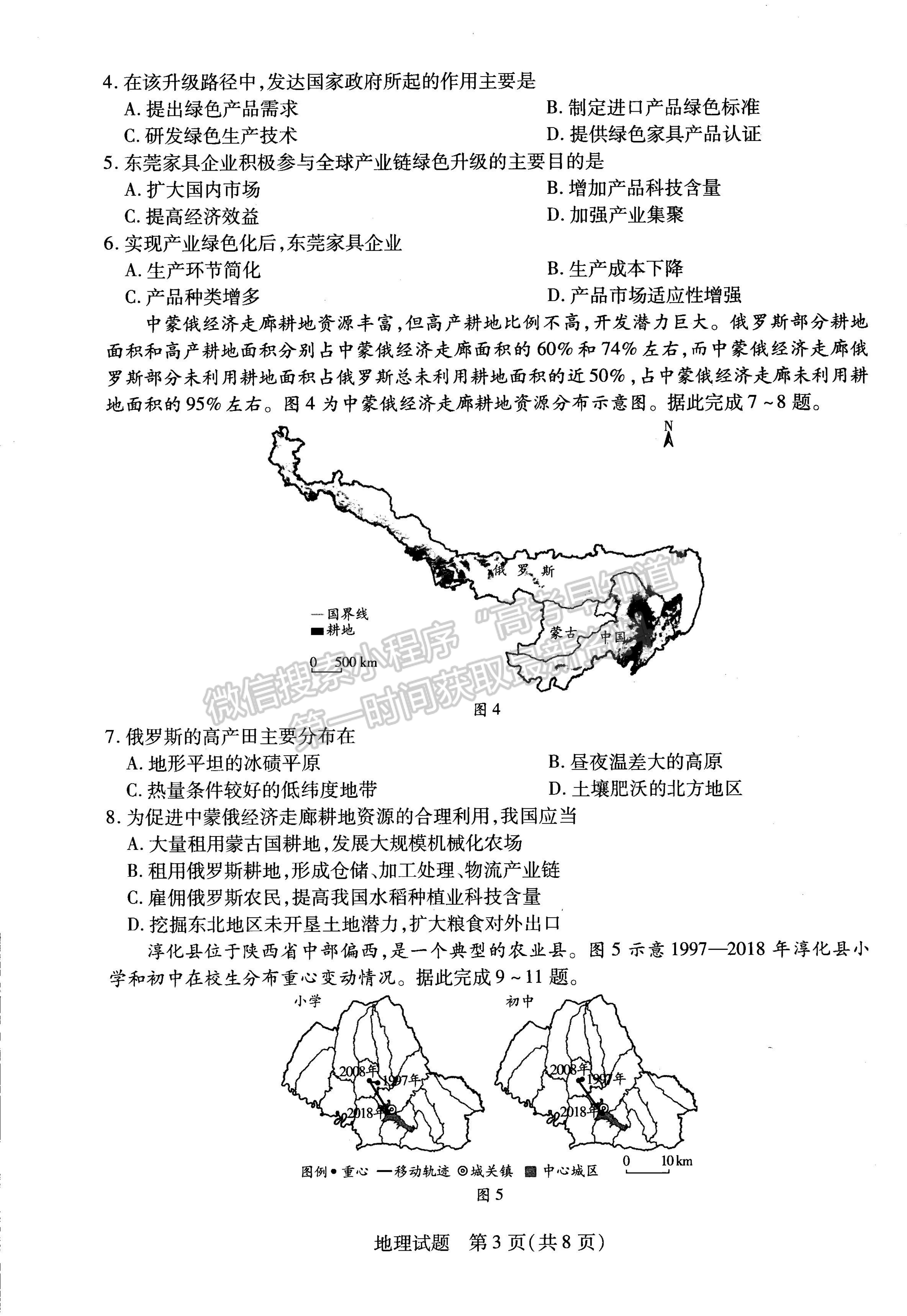 2023河南省安陽市高三上學期畢業(yè)班調(diào)研考試（10月份）地理試題及參考答案