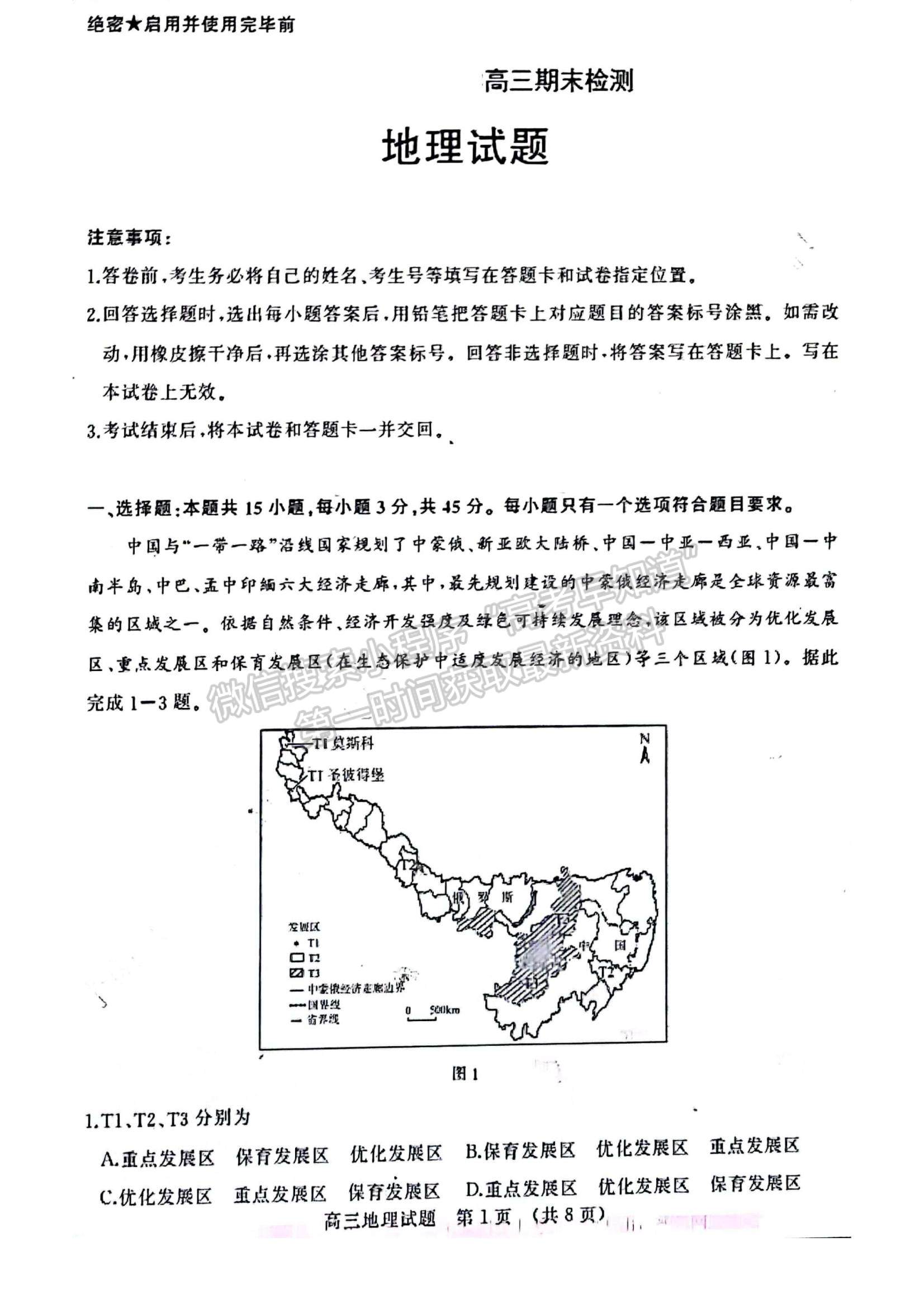 2023年山東省濟南市高三上學(xué)期期末考試-地理試卷及答案