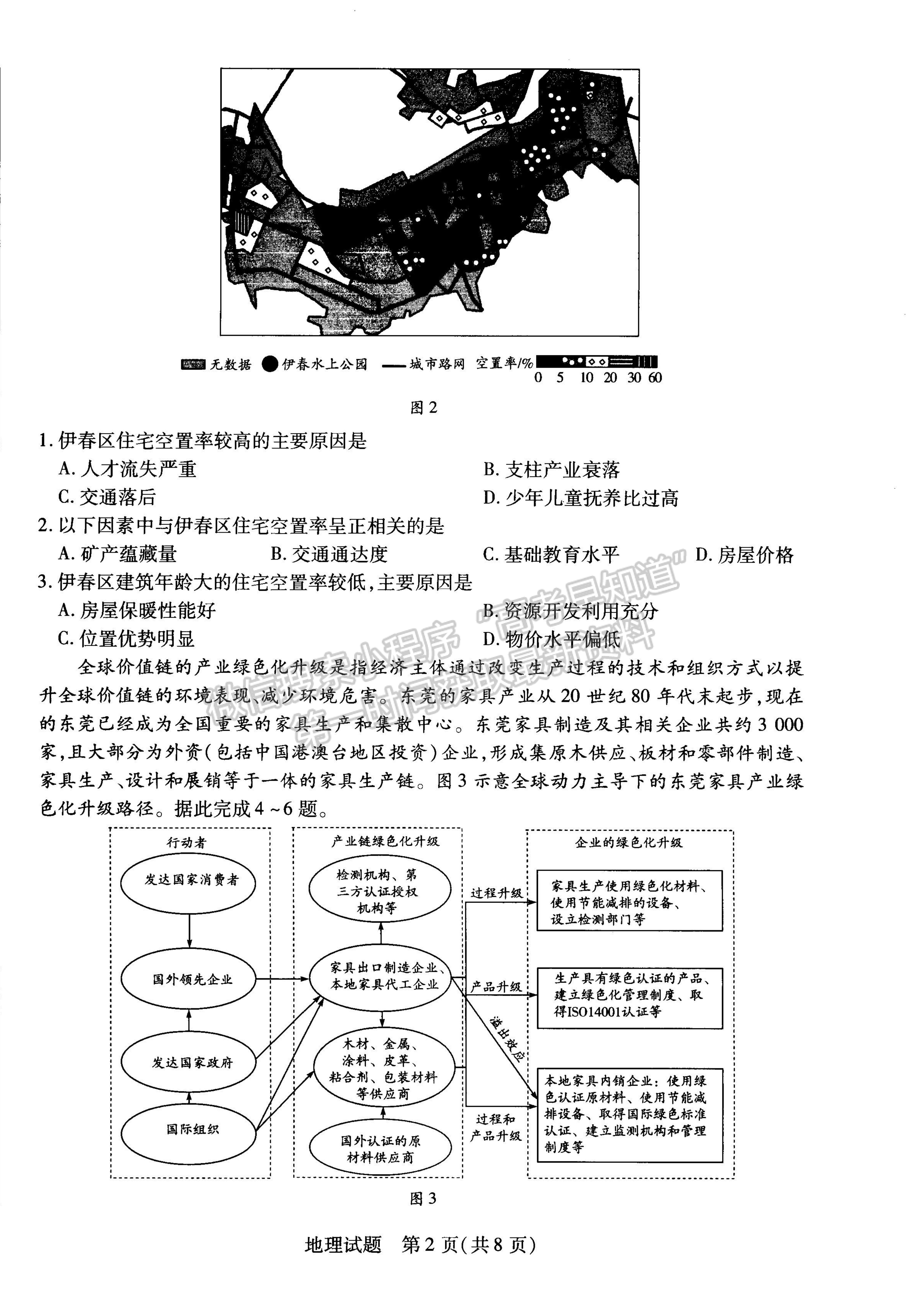 2023河南省安陽(yáng)市高三上學(xué)期畢業(yè)班調(diào)研考試（10月份）地理試題及參考答案