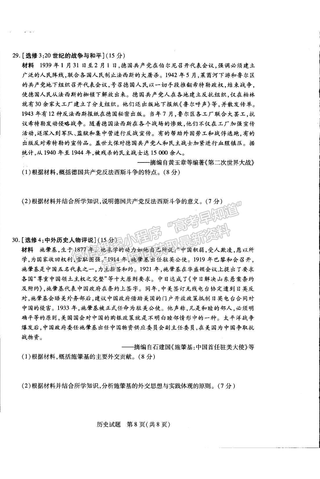 2023河南省安陽市高三上學期畢業(yè)班調(diào)研考試（10月份）歷史試題及參考答案