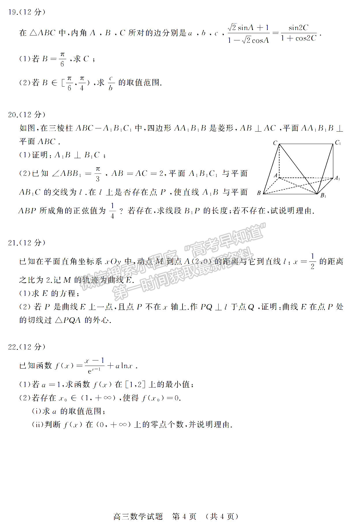 2023年山東省濟南市高三上學期期末考試-數學試卷及答案