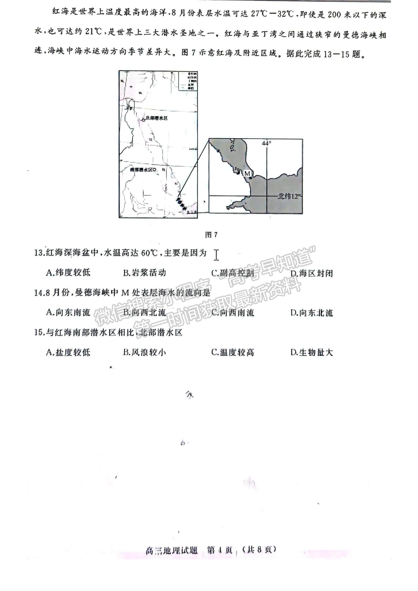 2023年山東省濟南市高三上學(xué)期期末考試-地理試卷及答案