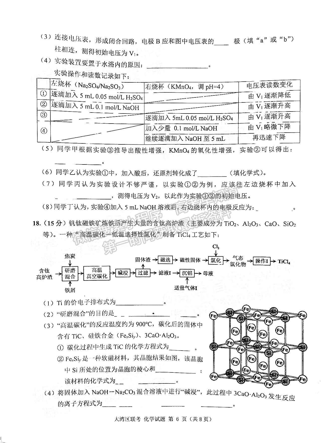 2023大灣區(qū)高三1月聯(lián)考化學(xué)試題及答案