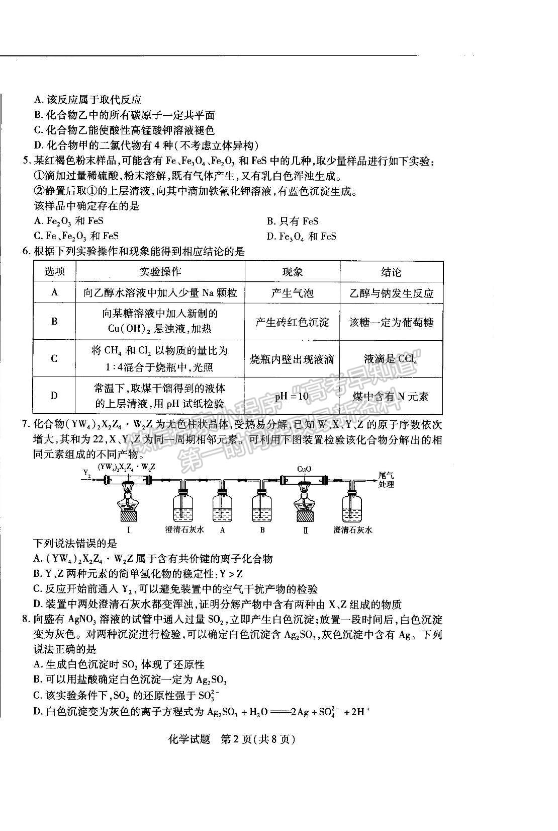 2023河南省安陽市高三上學期畢業(yè)班調(diào)研考試（10月份）化學試題及參考答案