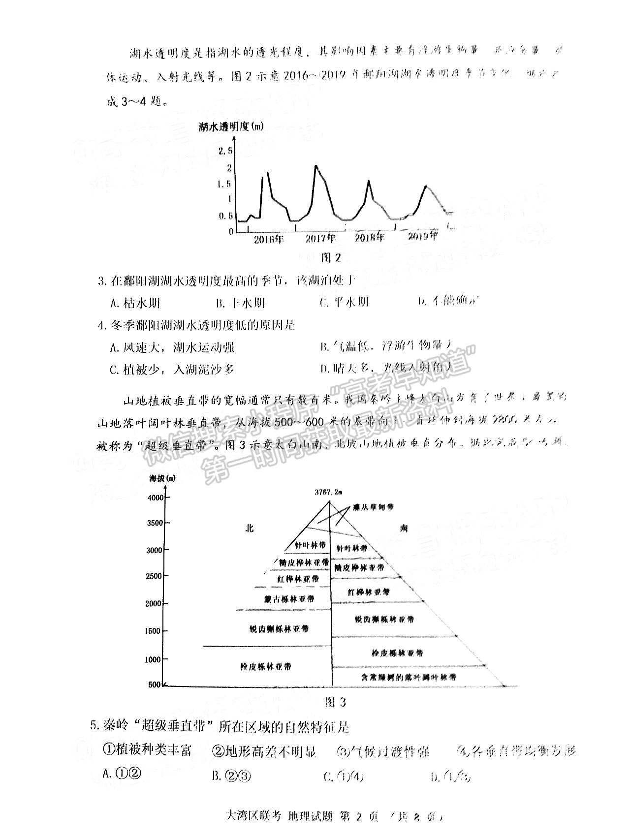 2023大灣區(qū)高三1月聯(lián)考地理試題及答案