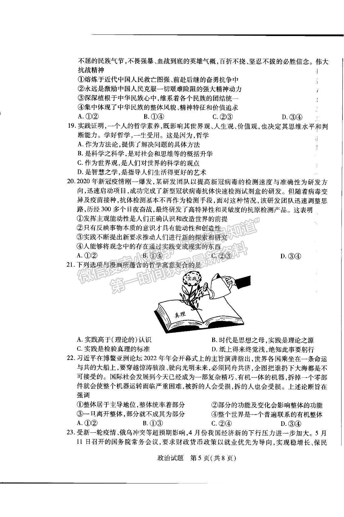 2023河南省安陽市高三上學(xué)期畢業(yè)班調(diào)研考試（10月份）政治試題及參考答案