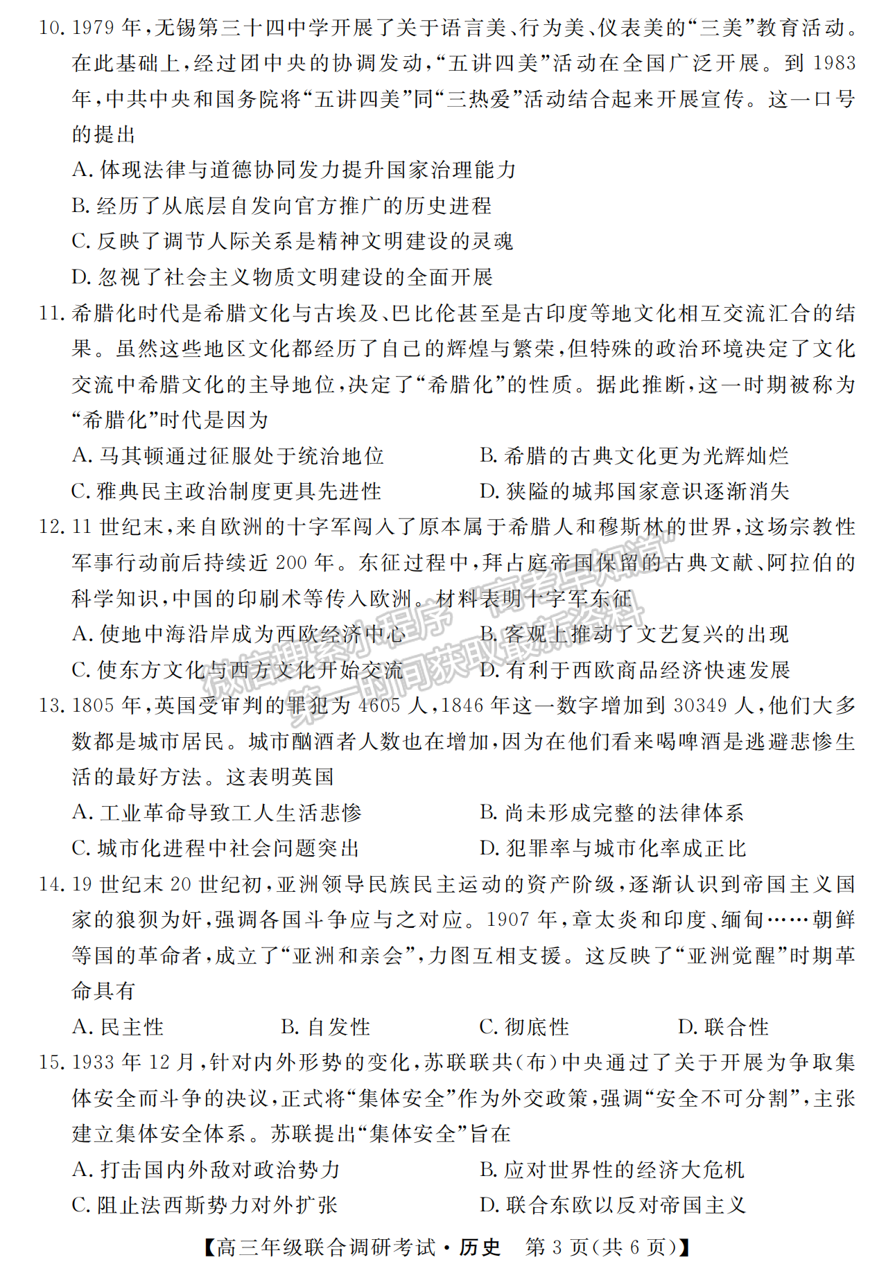 2023年湖北省部分市州元月高三年級聯(lián)合調(diào)研歷史試卷及參考答案