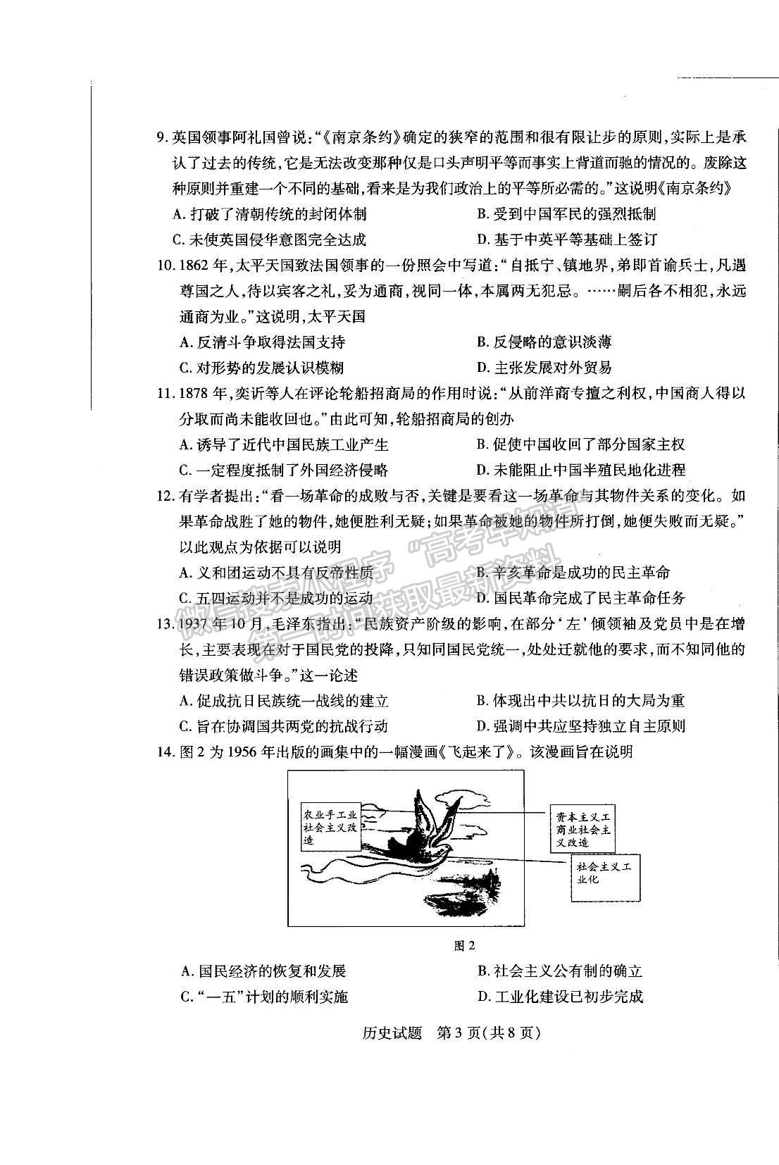 2023河南省安陽(yáng)市高三上學(xué)期畢業(yè)班調(diào)研考試（10月份）歷史試題及參考答案