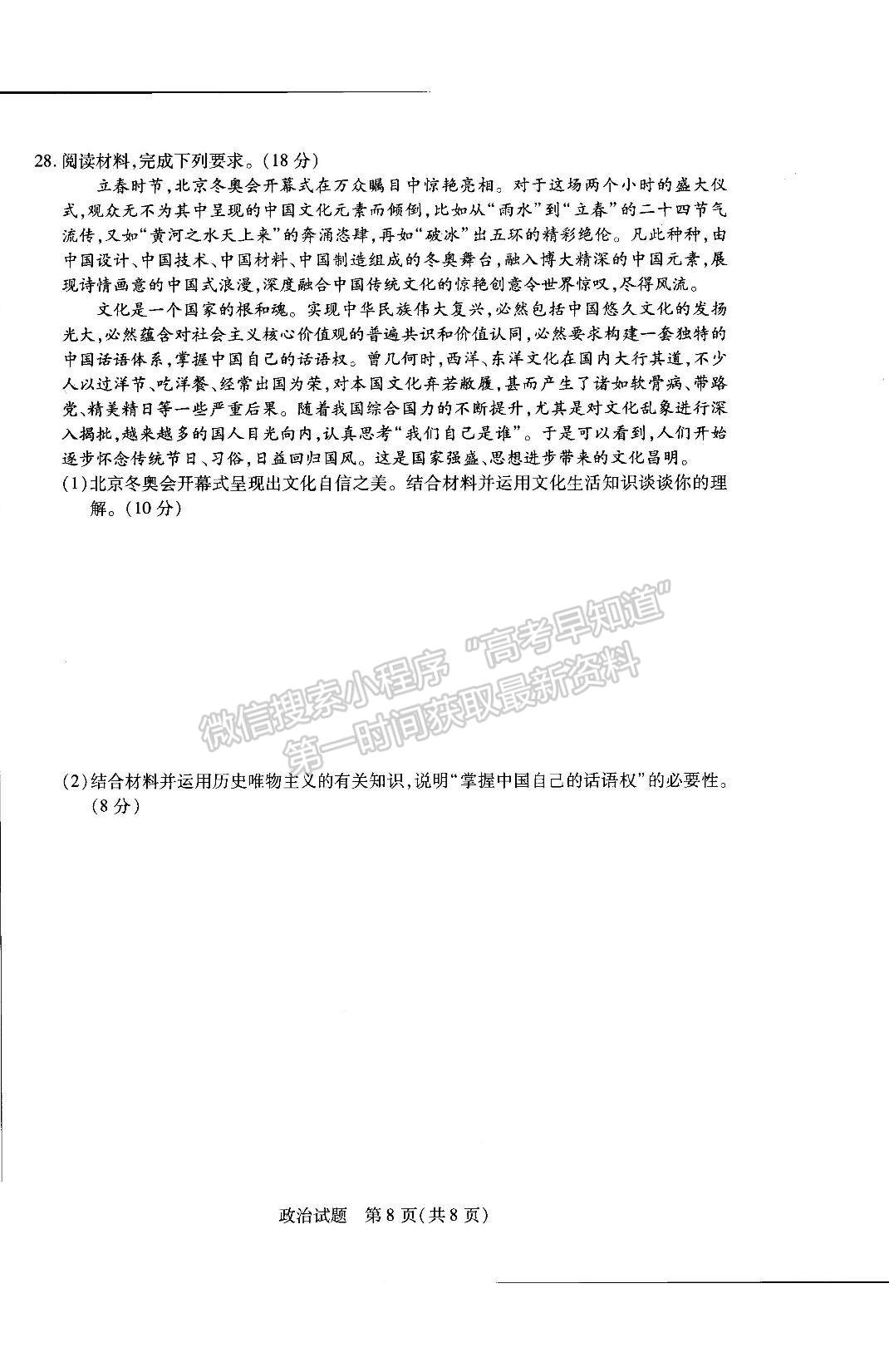 2023河南省安陽市高三上學期畢業(yè)班調研考試（10月份）政治試題及參考答案