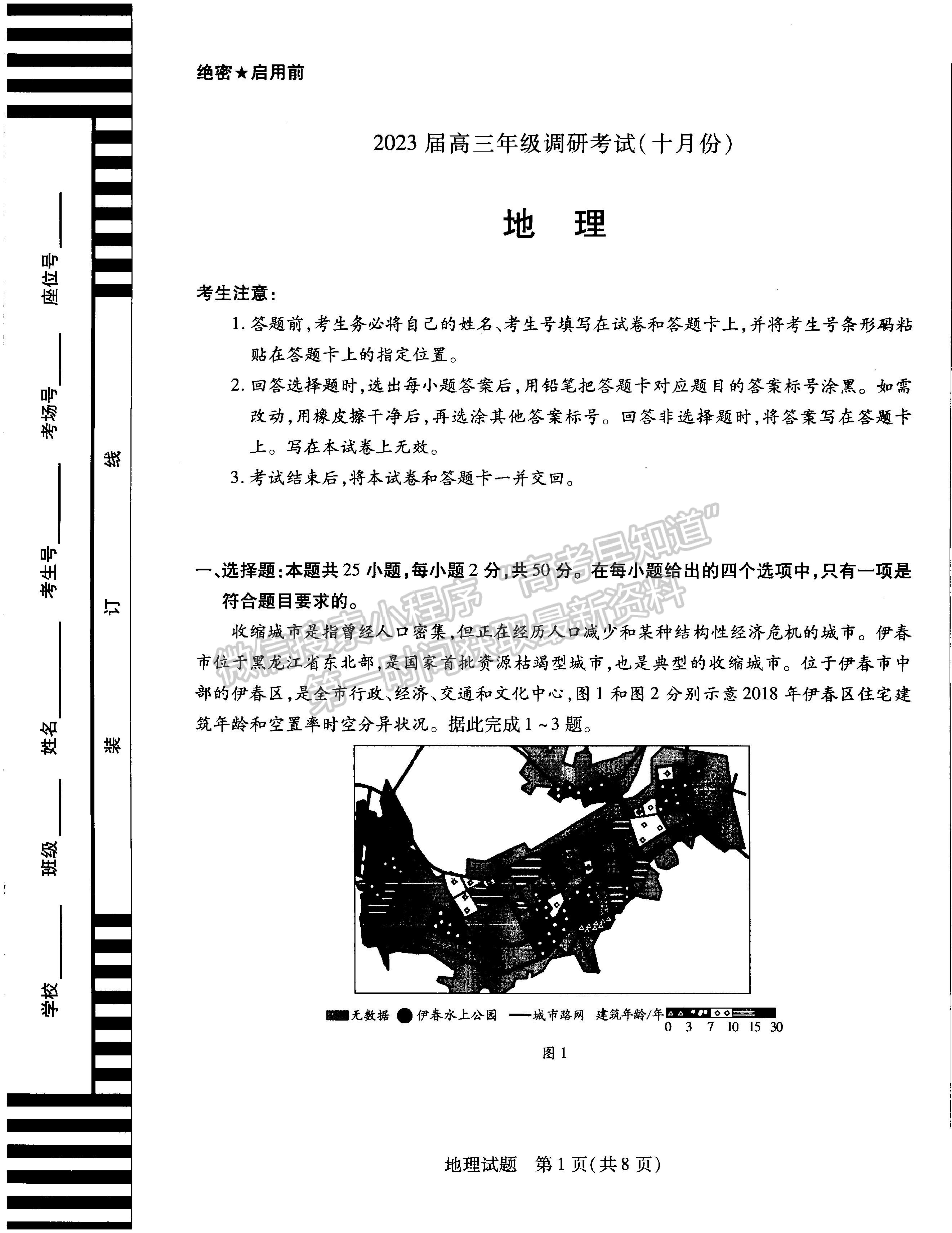 2023河南省安陽市高三上學(xué)期畢業(yè)班調(diào)研考試（10月份）地理試題及參考答案