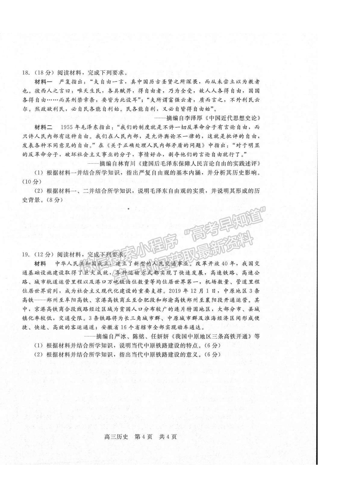 2023河南省部分名校高三上學(xué)期第一次階段測試歷史試題及參考答案