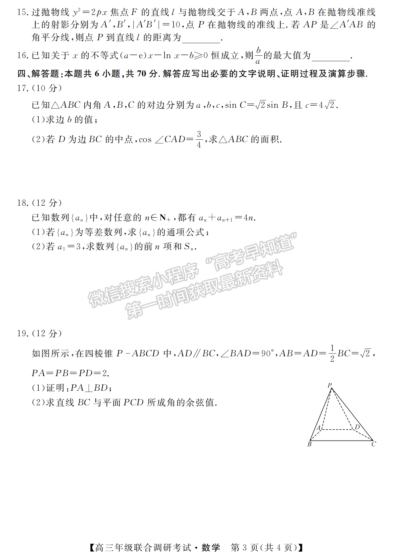 2023年湖北省部分市州元月高三年級聯合調研數學試卷及參考答案