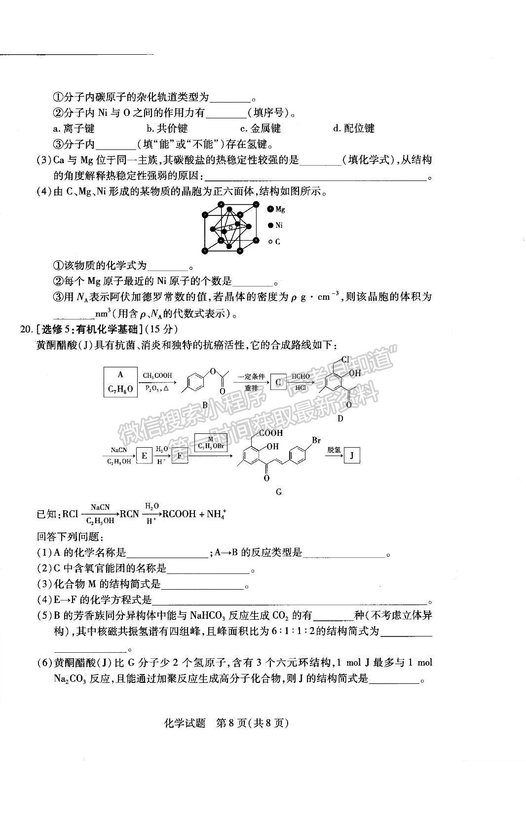 2023河南省安陽市高三上學(xué)期畢業(yè)班調(diào)研考試（10月份）化學(xué)試題及參考答案