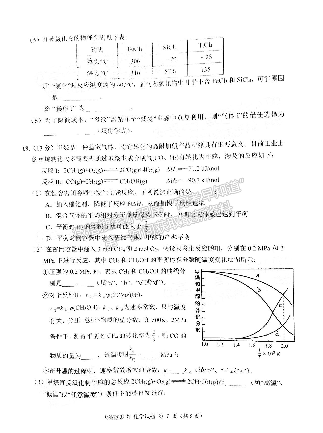 2023大灣區(qū)高三1月聯(lián)考化學(xué)試題及答案