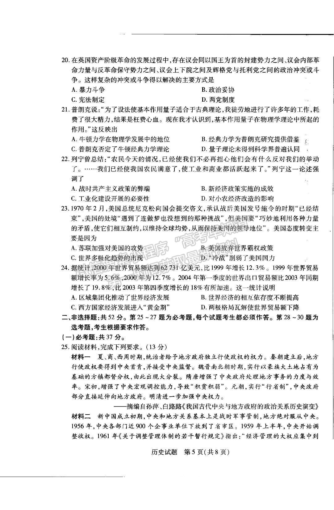 2023河南省安陽市高三上學(xué)期畢業(yè)班調(diào)研考試（10月份）歷史試題及參考答案