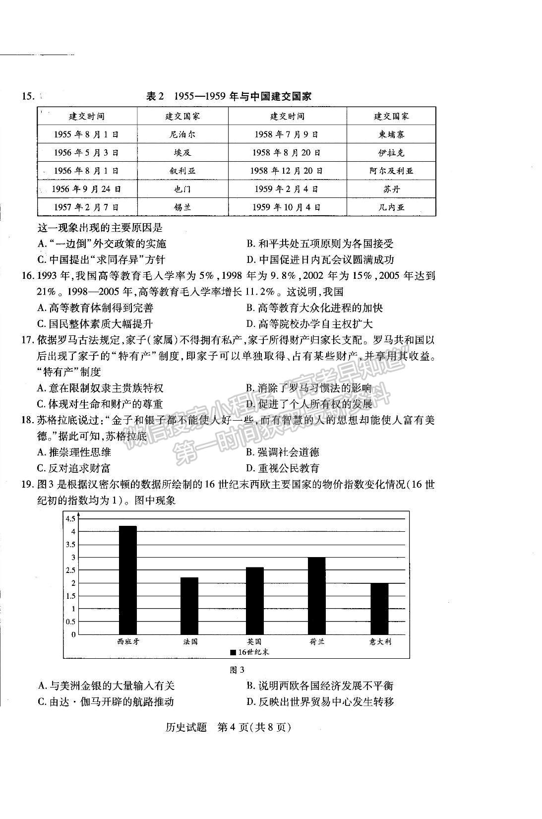 2023河南省安阳市高三上学期毕业班调研考试（10月份）历史试题及参考答案