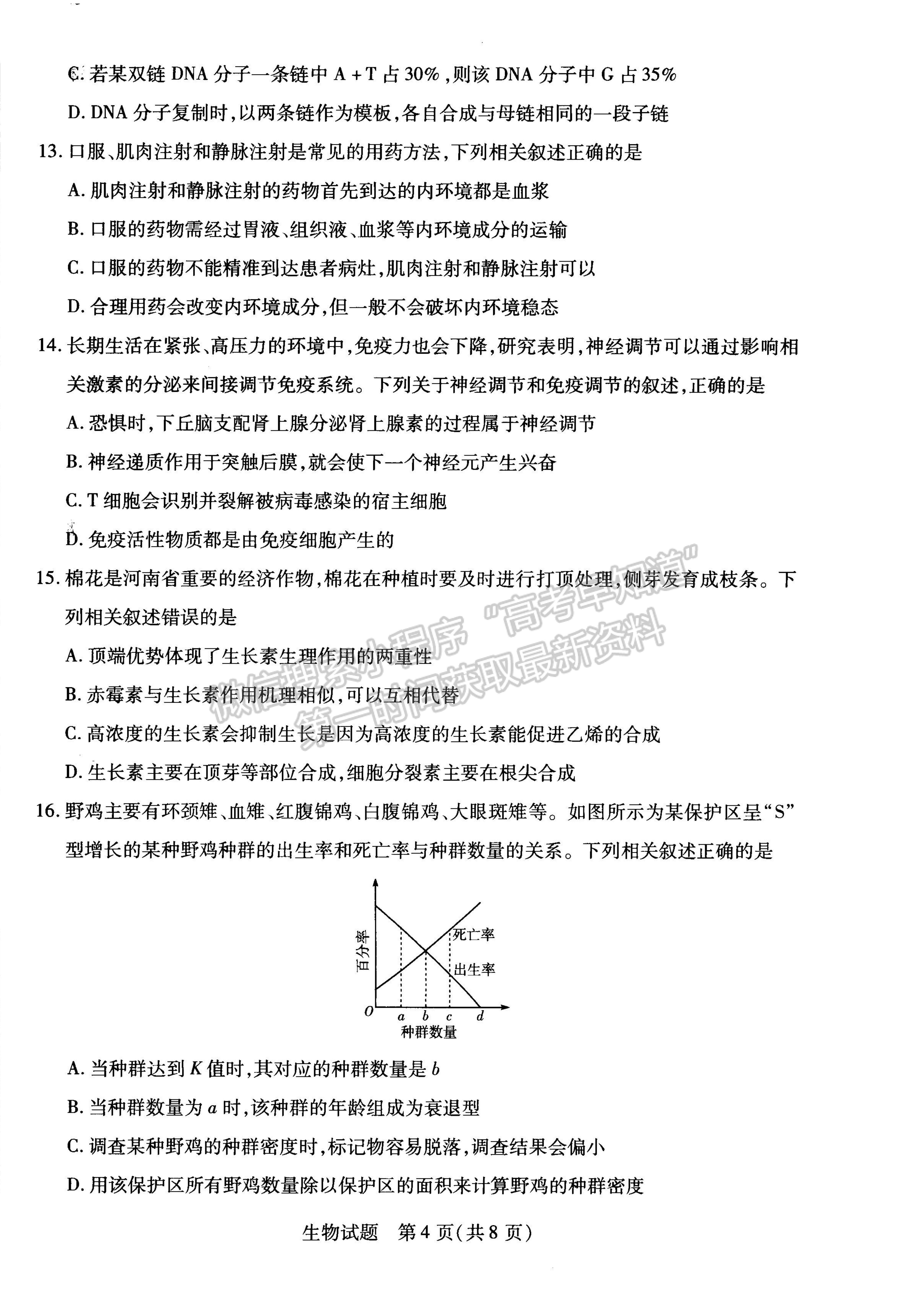 2023河南省安陽市高三上學期畢業(yè)班調研考試（10月份）生物試題及參考答案