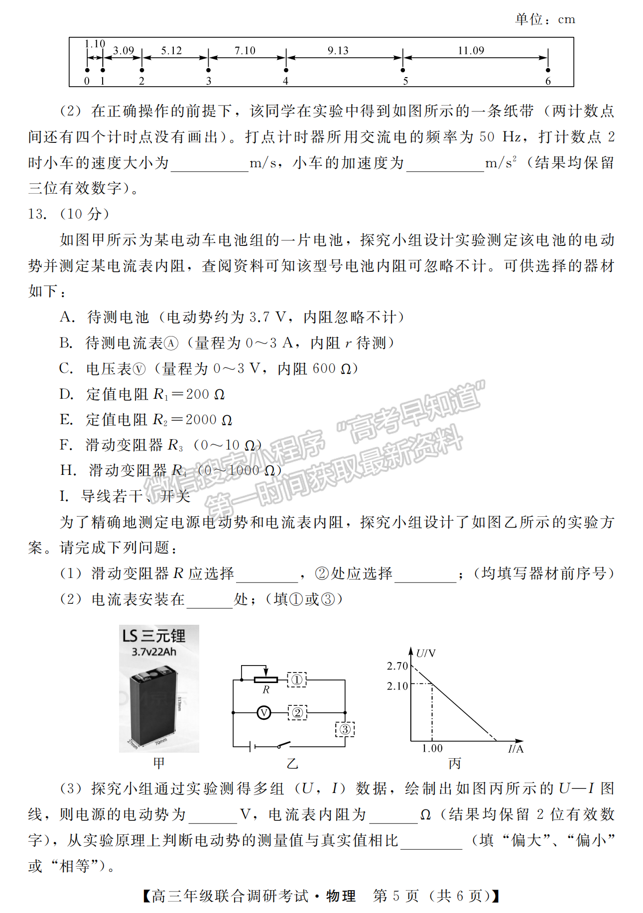 2023年湖北省部分市州元月高三年级联合调研物理试卷及参考答案