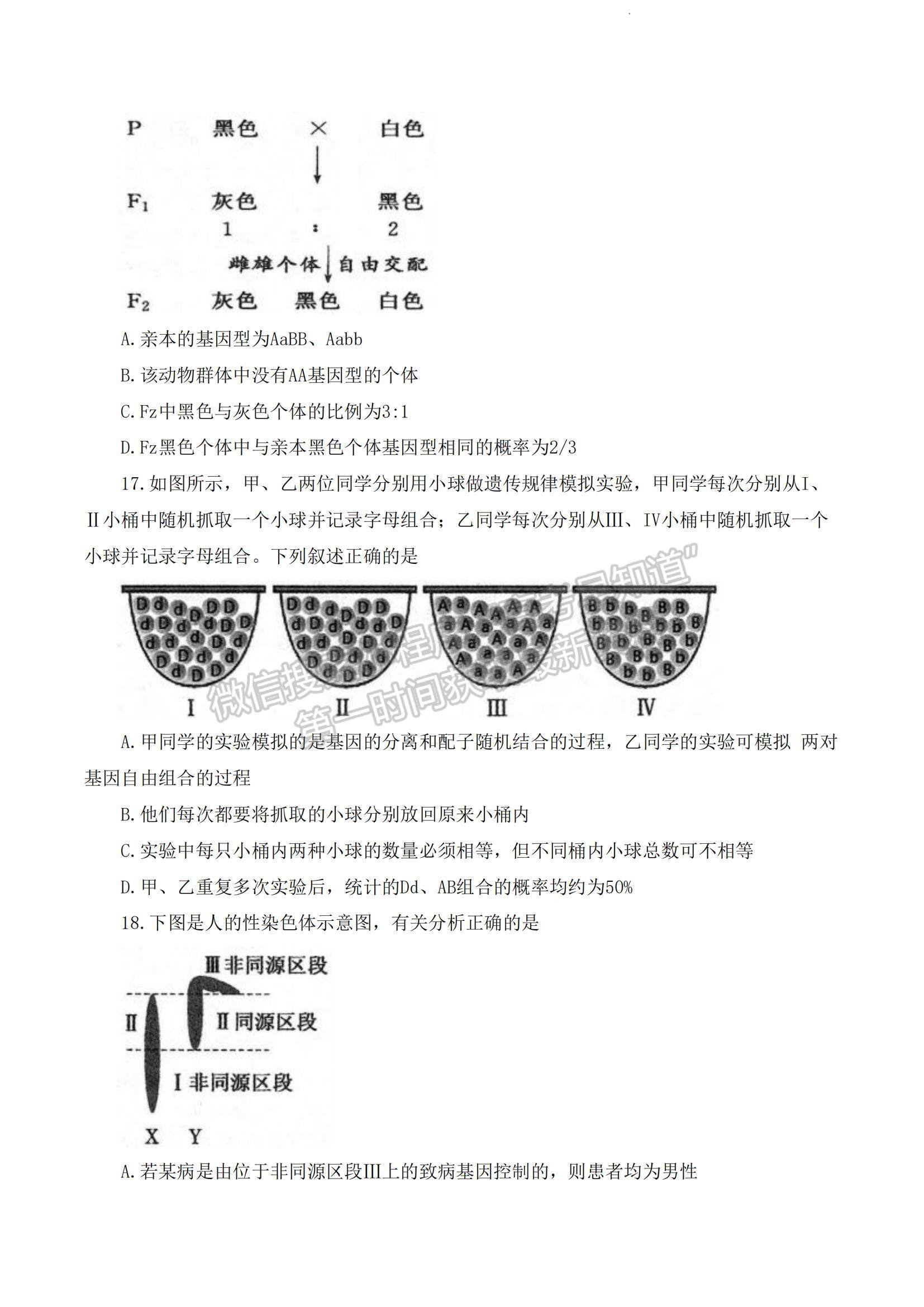 2023河南省部分名校高三上学期第一次阶段测试生物试题及参考答案