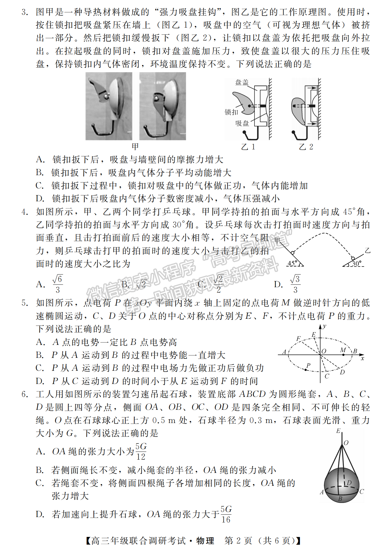 2023年湖北省部分市州元月高三年級聯(lián)合調(diào)研物理試卷及參考答案