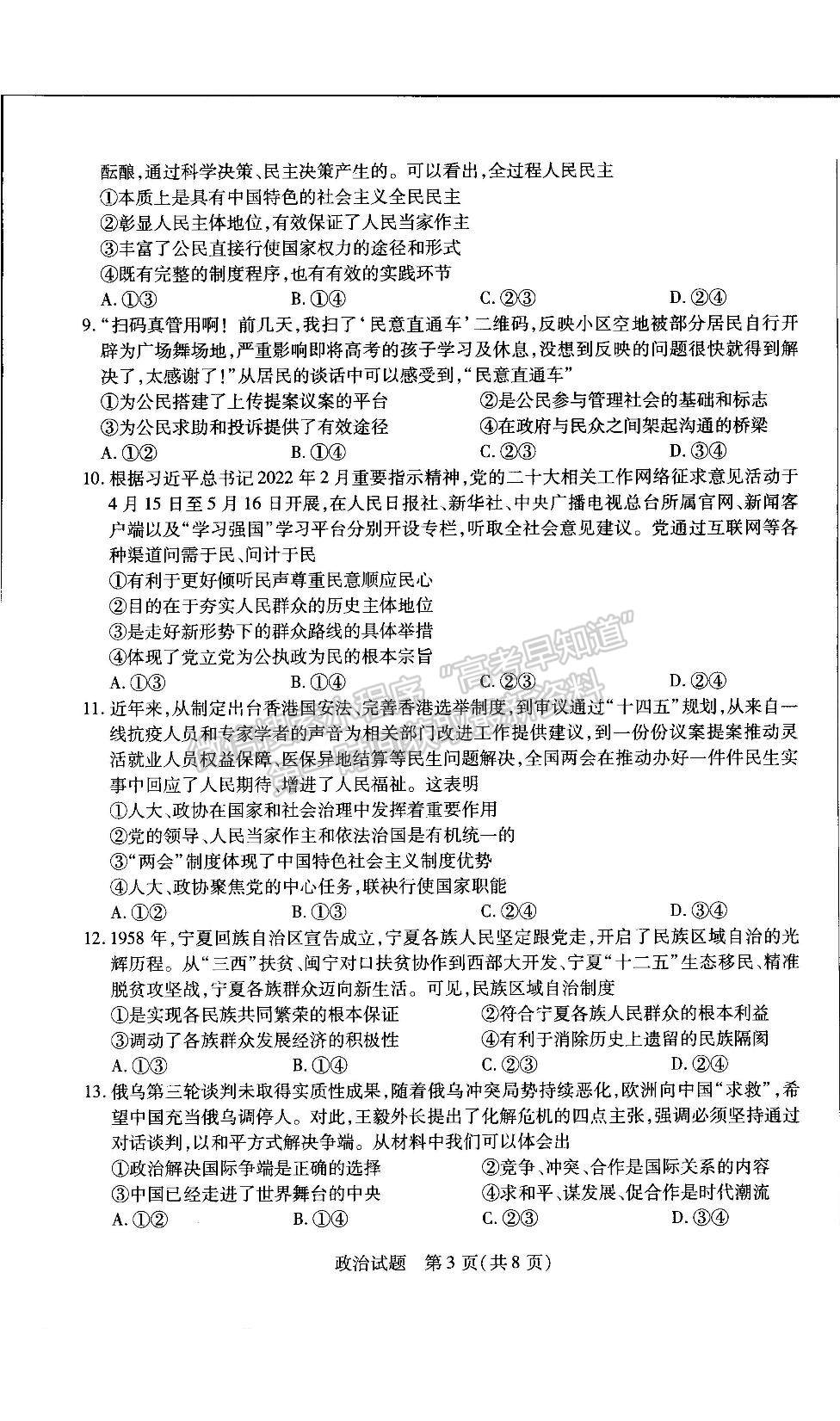 2023河南省安陽(yáng)市高三上學(xué)期畢業(yè)班調(diào)研考試（10月份）政治試題及參考答案