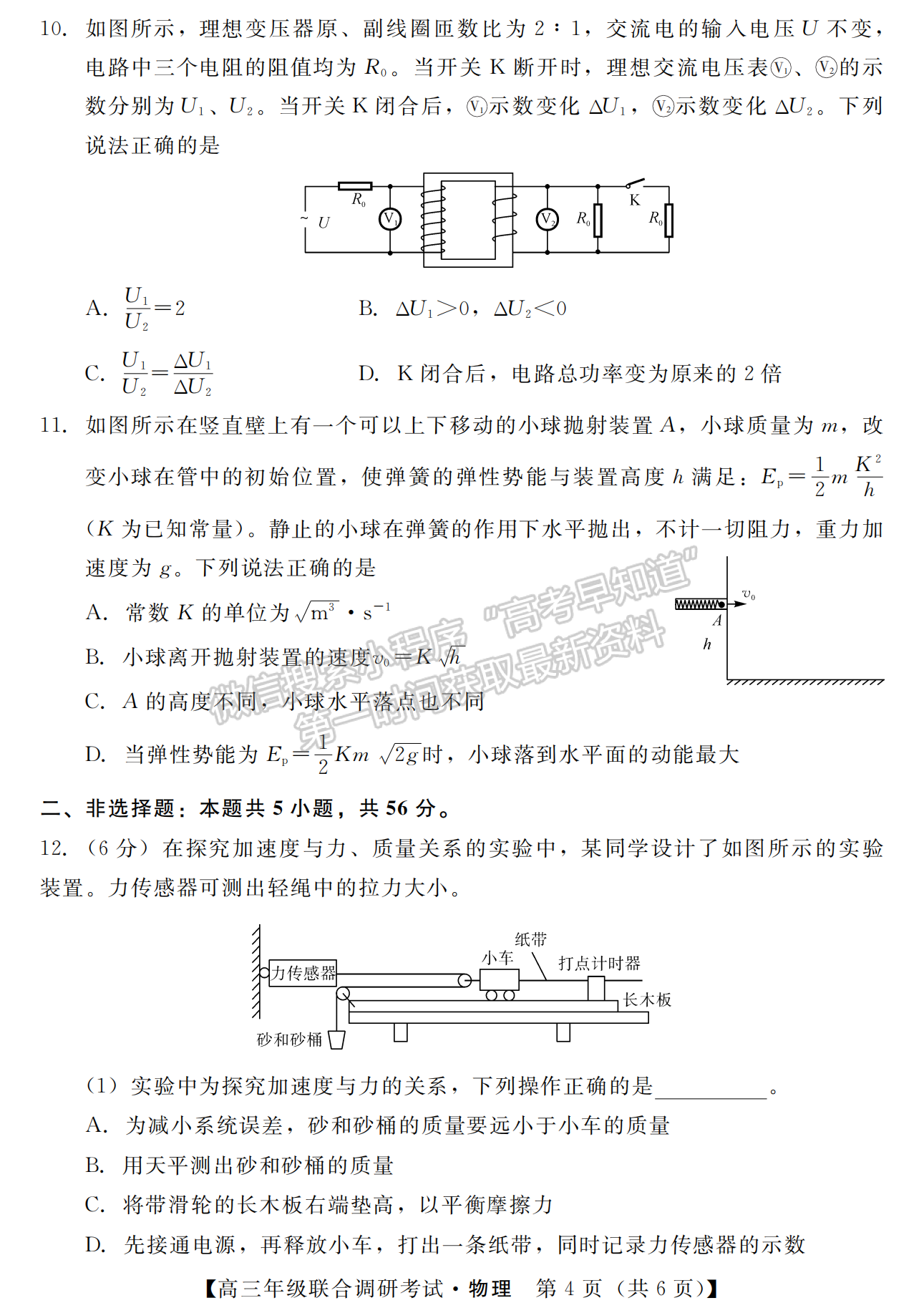 2023年湖北省部分市州元月高三年級(jí)聯(lián)合調(diào)研物理試卷及參考答案