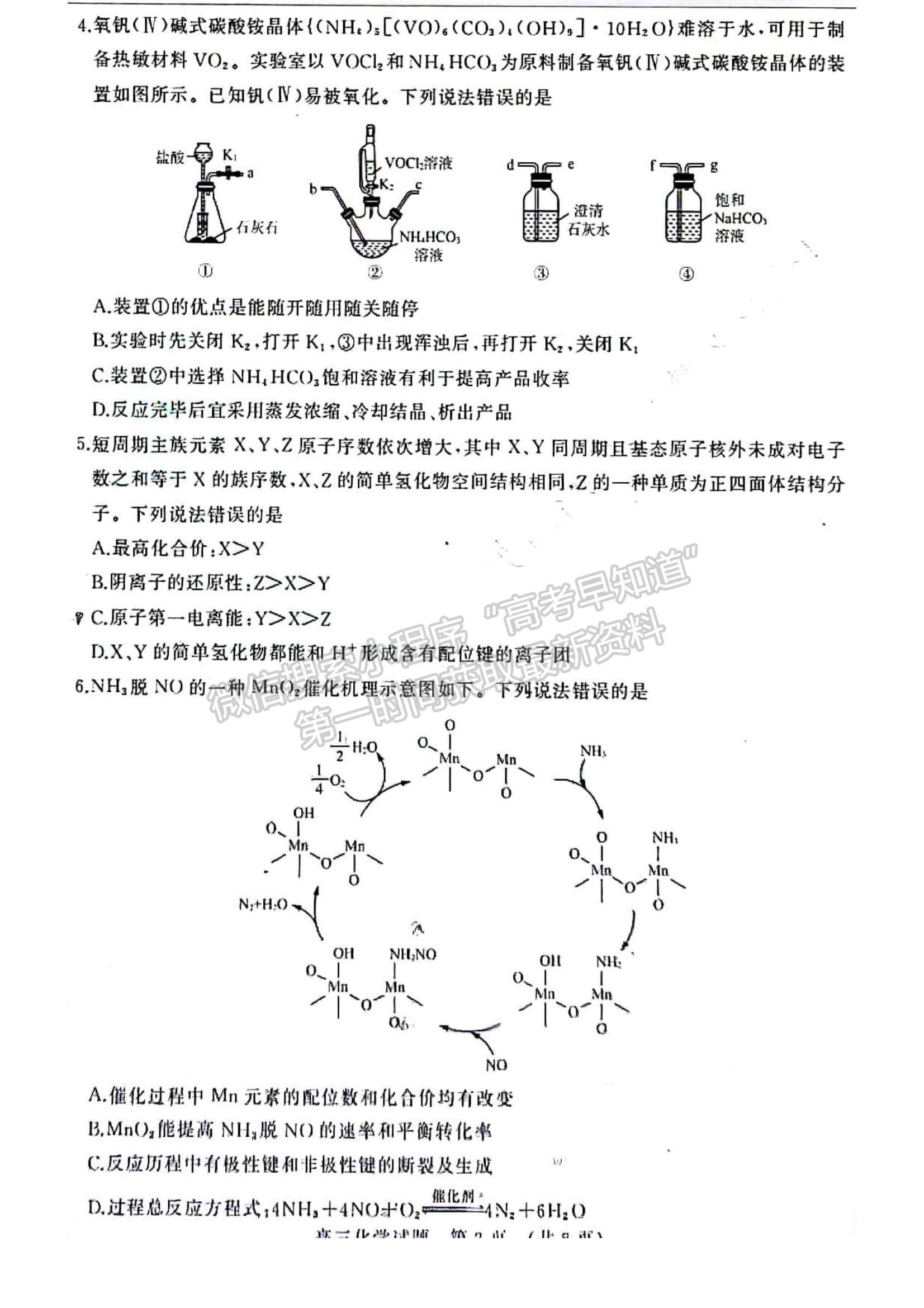 2023年山東省濟(jì)南市高三上學(xué)期期末考試-化學(xué)試卷及答案