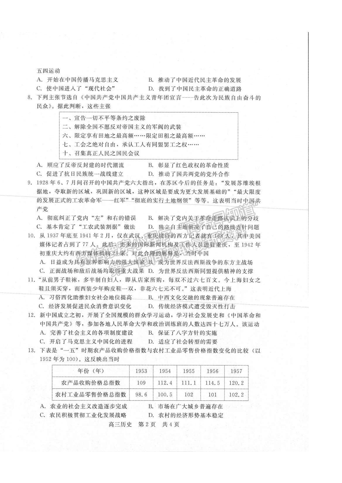 2023河南省部分名校高三上学期第一次阶段测试历史试题及参考答案