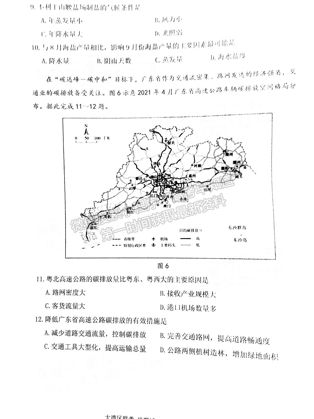 2023大灣區(qū)高三1月聯(lián)考地理試題及答案