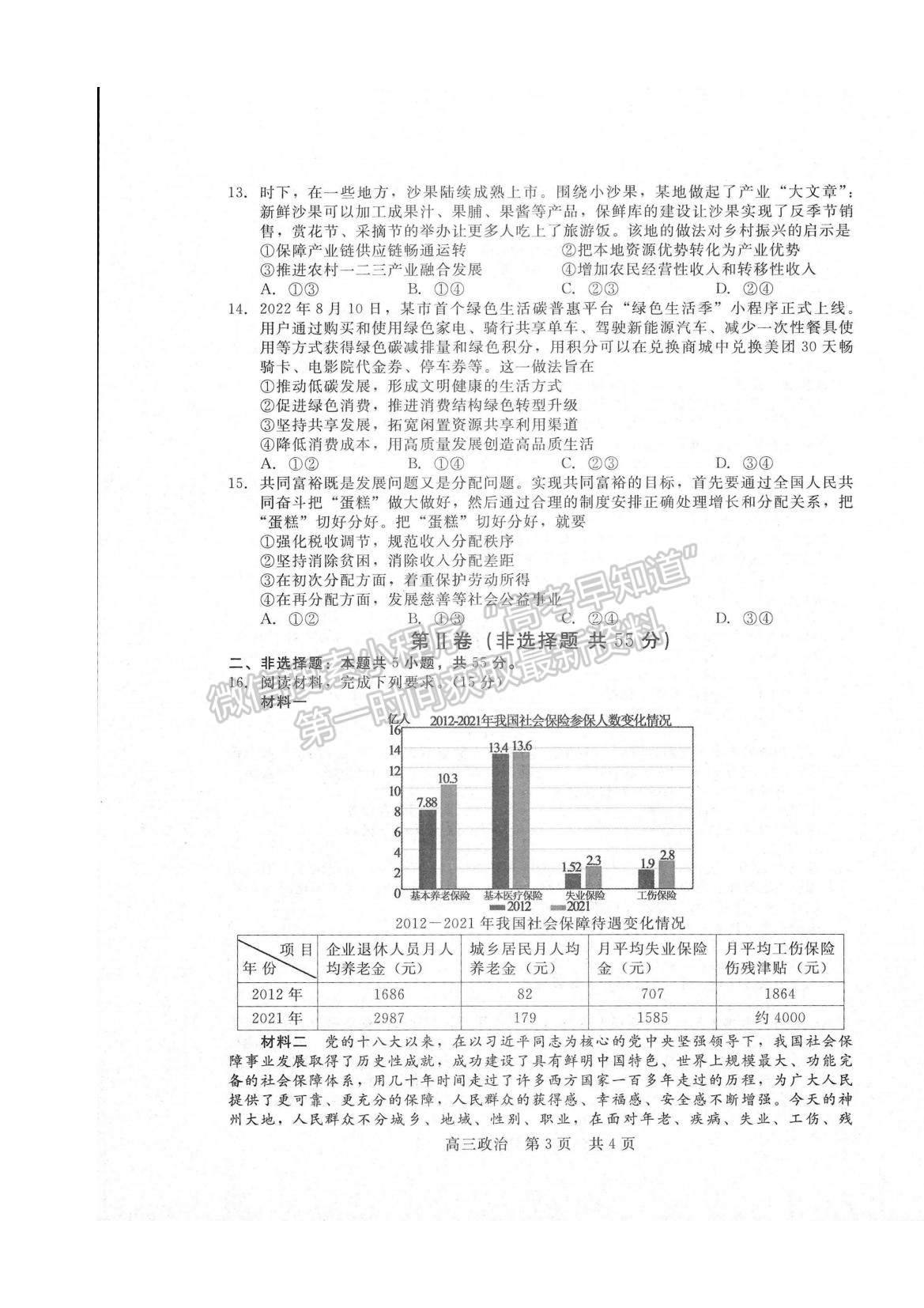 2023河南省部分名校高三上學(xué)期第一次階段測(cè)試政治試題及參考答案