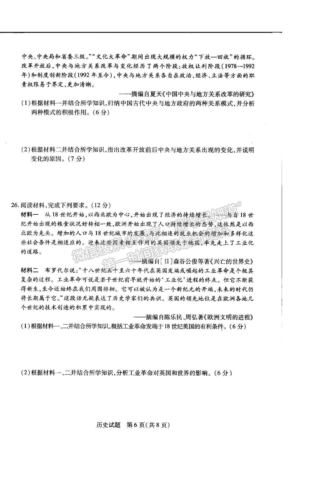 2023河南省安陽(yáng)市高三上學(xué)期畢業(yè)班調(diào)研考試（10月份）歷史試題及參考答案