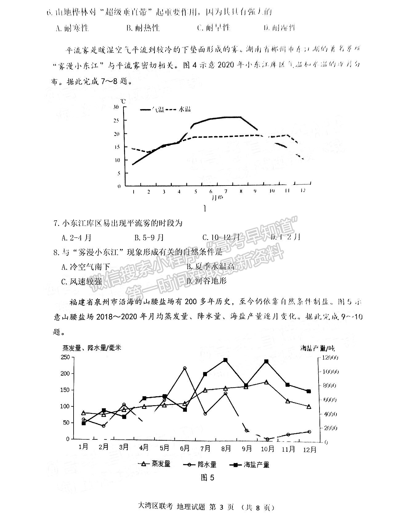 2023大灣區(qū)高三1月聯(lián)考地理試題及答案