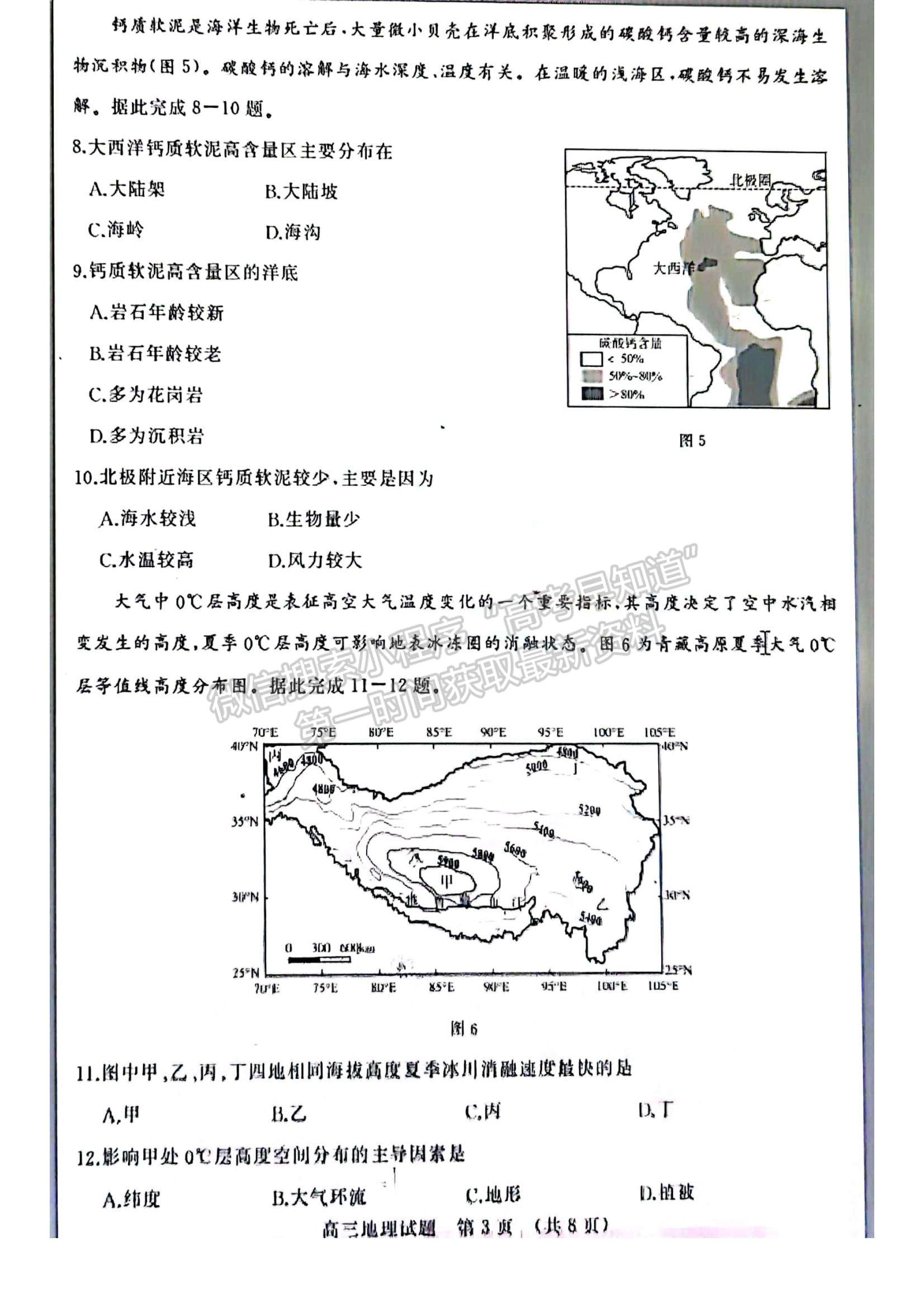 2023年山東省濟南市高三上學期期末考試-地理試卷及答案