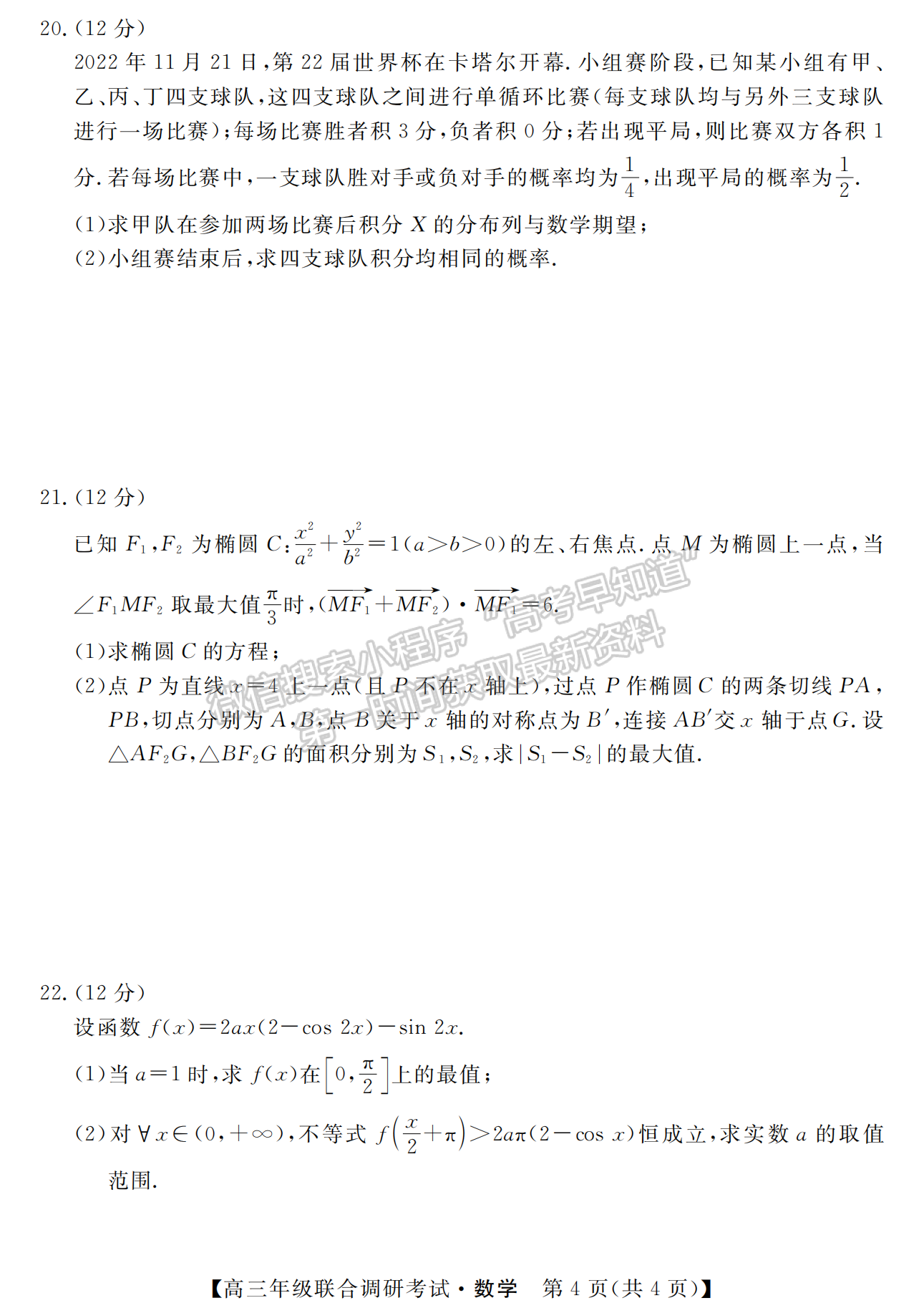 2023年湖北省部分市州元月高三年級聯合調研數學試卷及參考答案