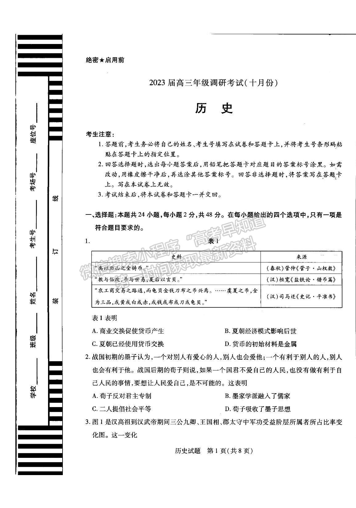 2023河南省安陽市高三上學期畢業(yè)班調研考試（10月份）歷史試題及參考答案