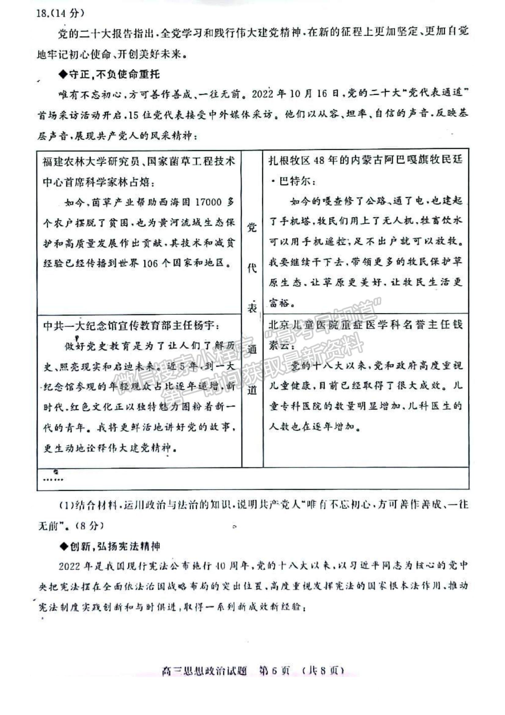 2023年山東省濟南市高三上學期期末考試-政治試卷及答案