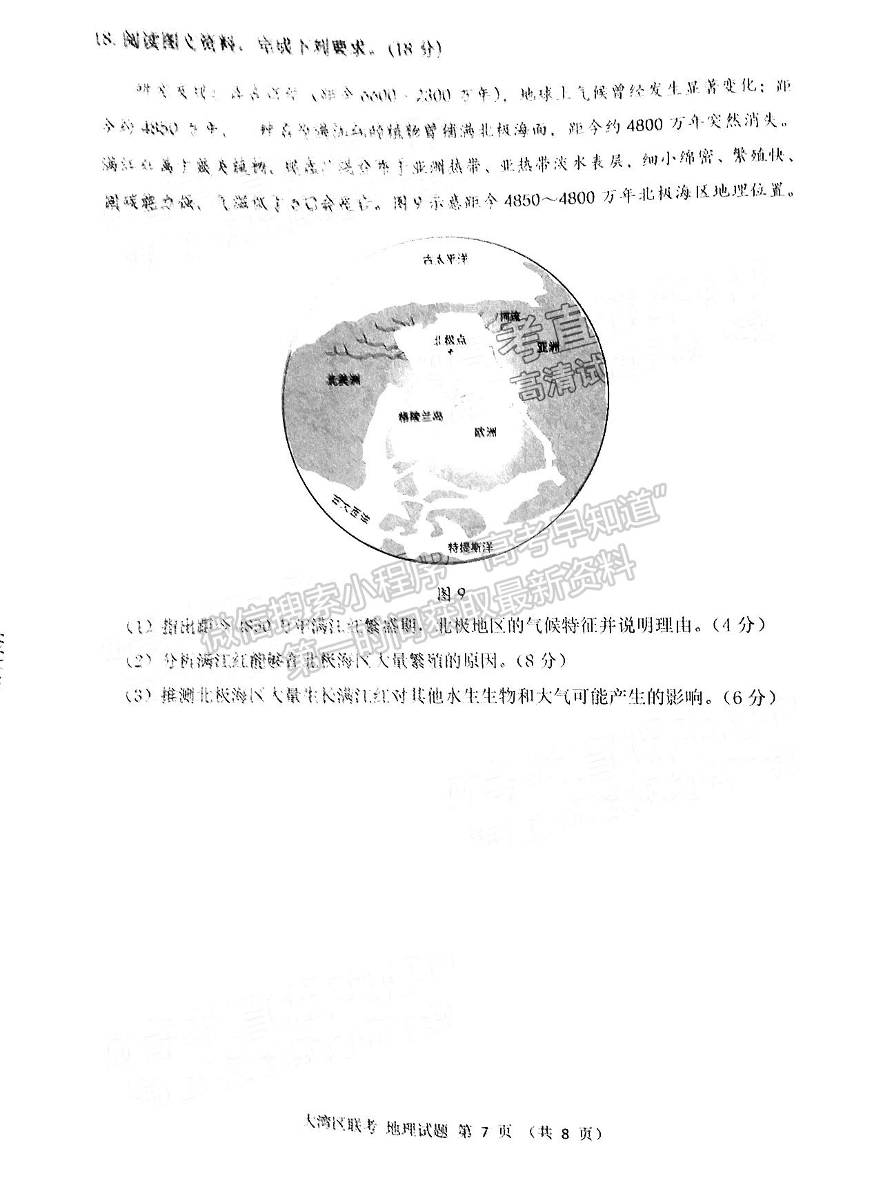 2023大灣區(qū)高三1月聯(lián)考地理試題及答案