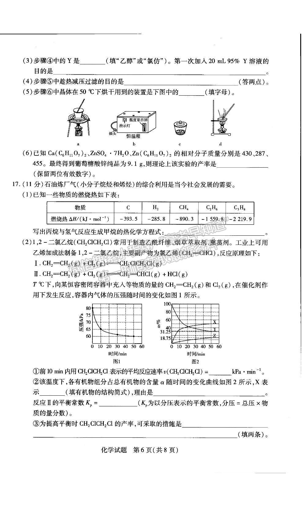 2023河南省安陽市高三上學期畢業(yè)班調(diào)研考試（10月份）化學試題及參考答案