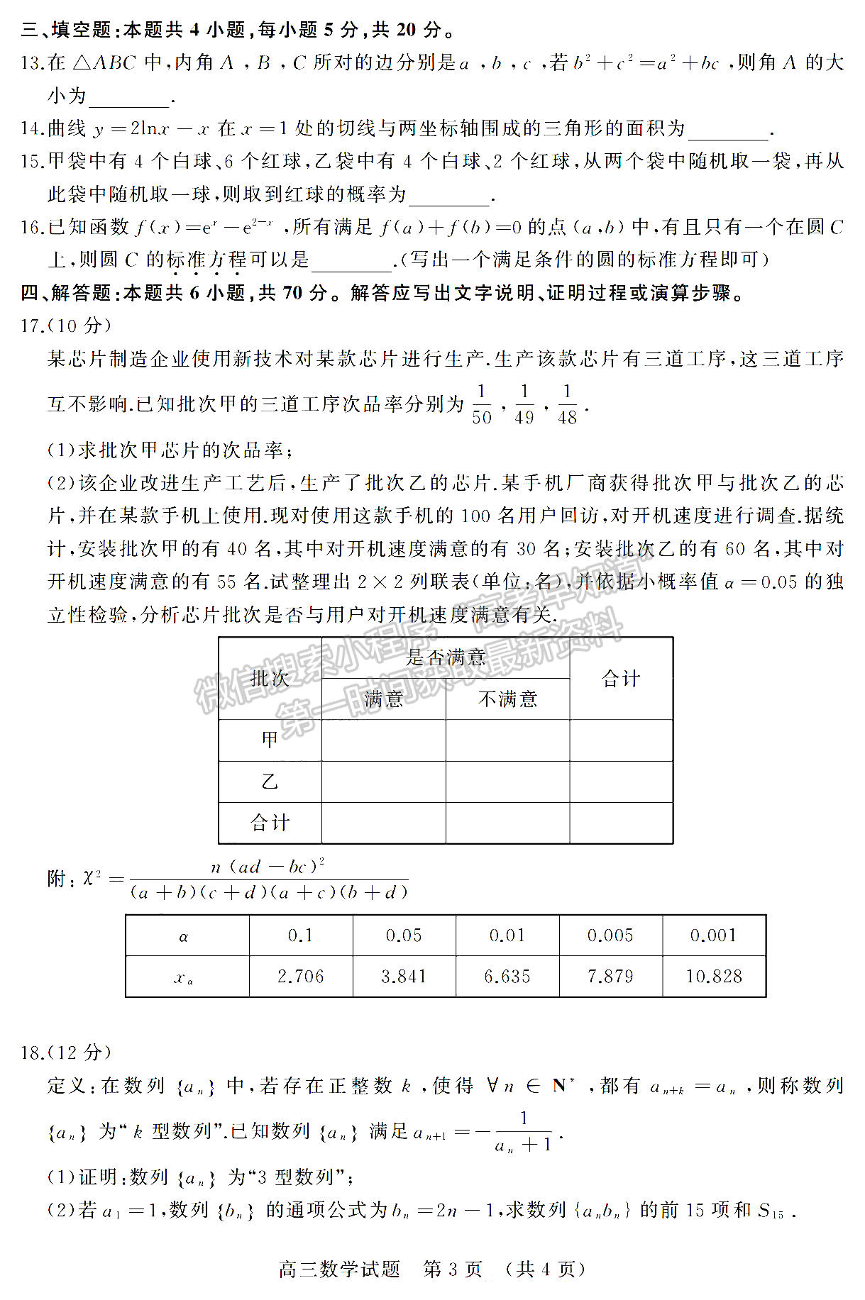 2023年山東省濟南市高三上學期期末考試-數學試卷及答案