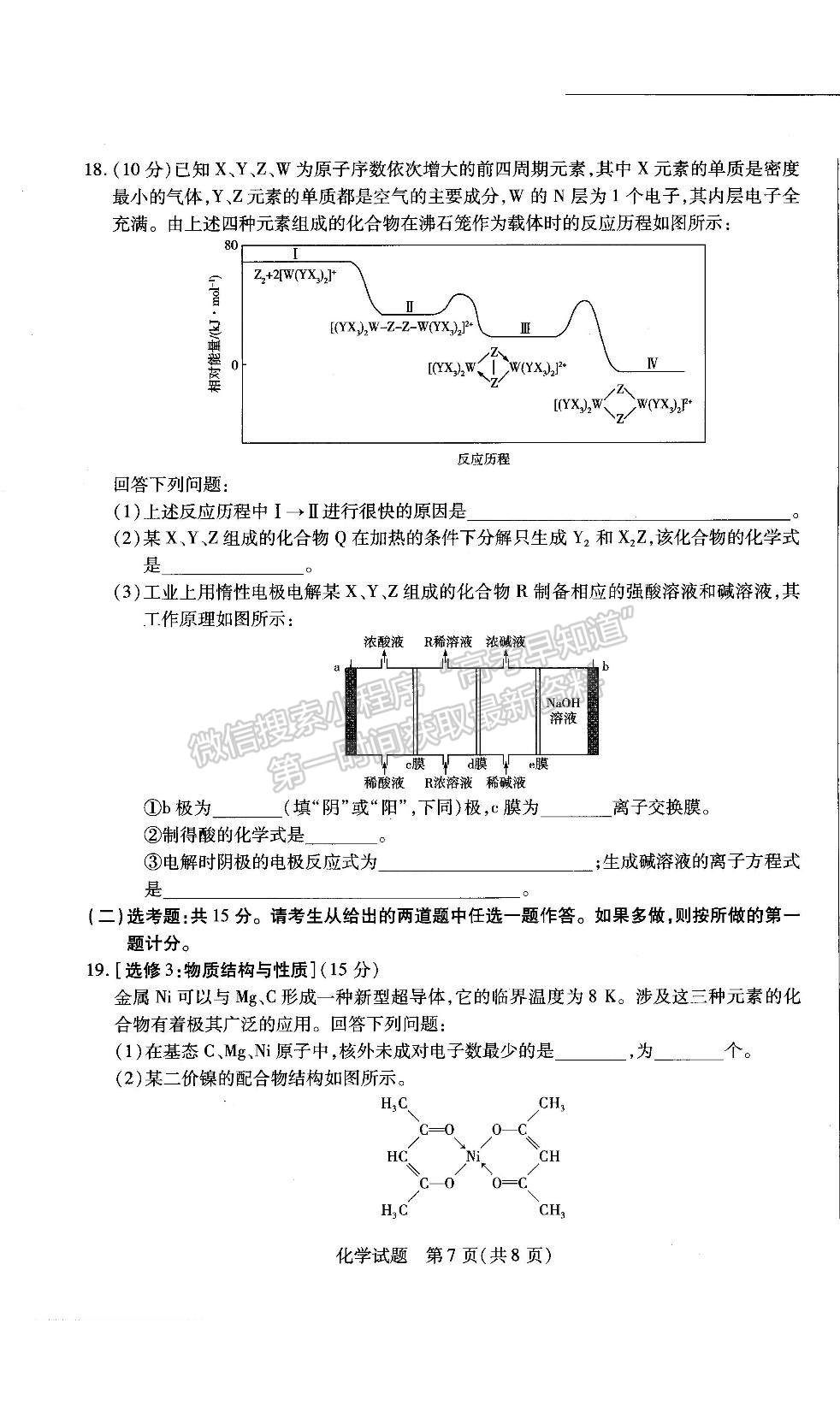 2023河南省安陽市高三上學(xué)期畢業(yè)班調(diào)研考試（10月份）化學(xué)試題及參考答案