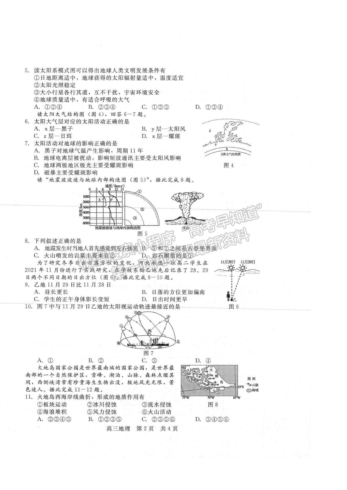 2023河南省部分名校高三上學期第一次階段測試地理試題及參考答案