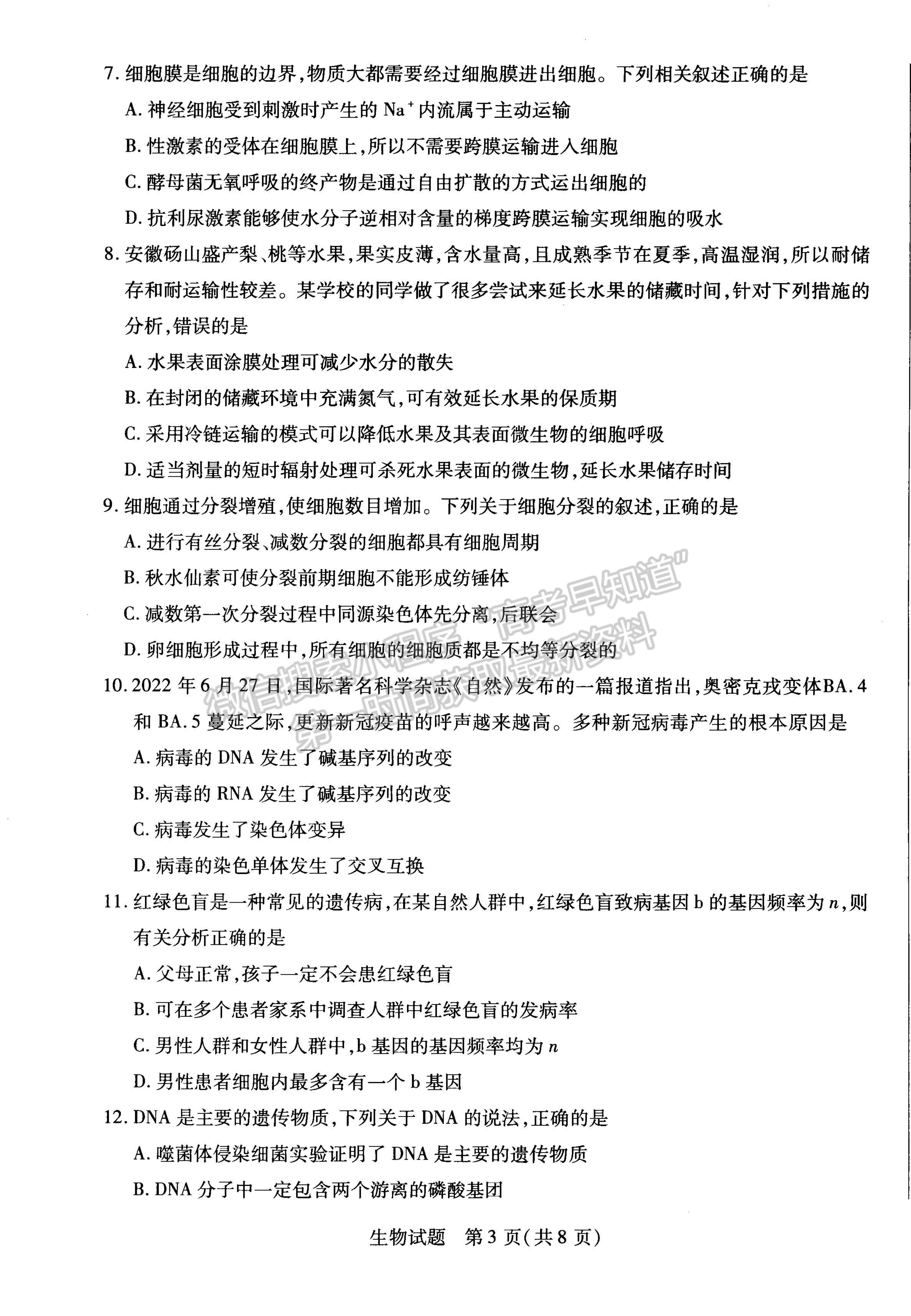 2023河南省安陽(yáng)市高三上學(xué)期畢業(yè)班調(diào)研考試（10月份）生物試題及參考答案